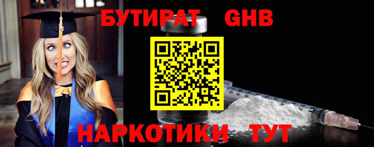 Бутират  Вход с VPN  Полевской  БУТИРАТ BDO 33% 