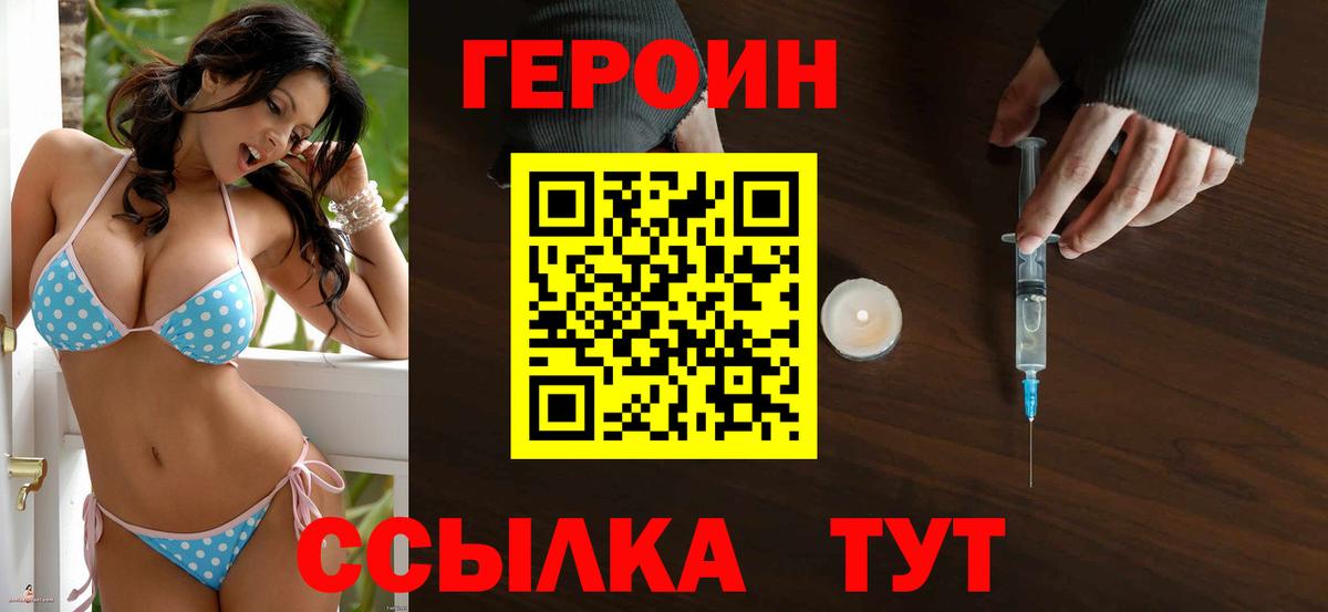 ГЕРОИН герыч Полевской