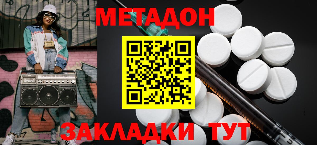 Метадон methadone Полевской